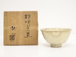 作家物　粉吹茶碗（共箱）